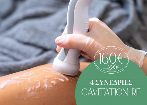 Πακέτο 4 συνεδριών Cavitation-RF