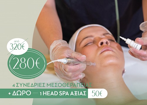 Πακέτο 4 συνεδριών Μεσοθεραπείας